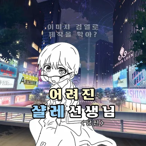 creator_Sensei의 ﴾어려진 샬레의 선생님﴿