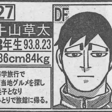 Profile image of 牛山　草太