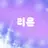 리온