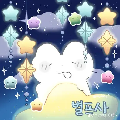 Profile image of 별빛