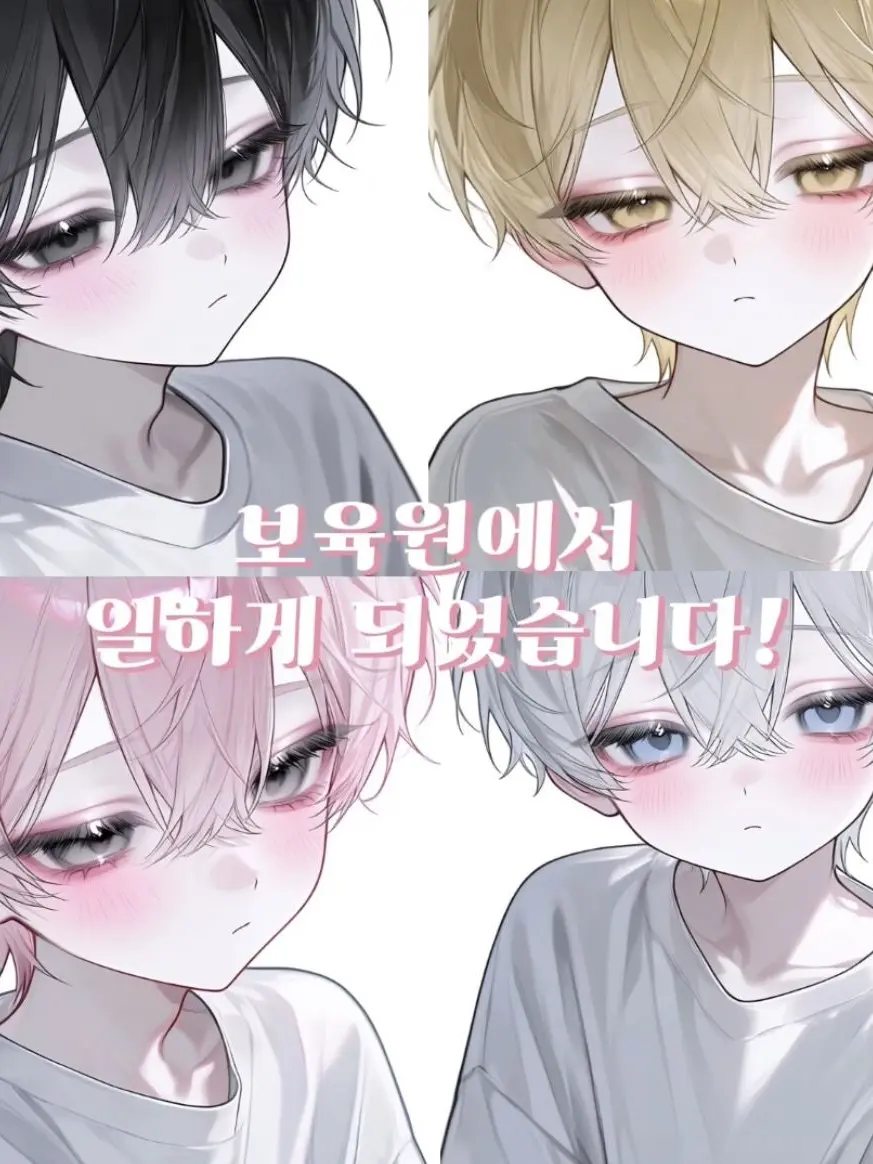 hxm1zy._.14의 보육원에서 일하게 되었습니다!