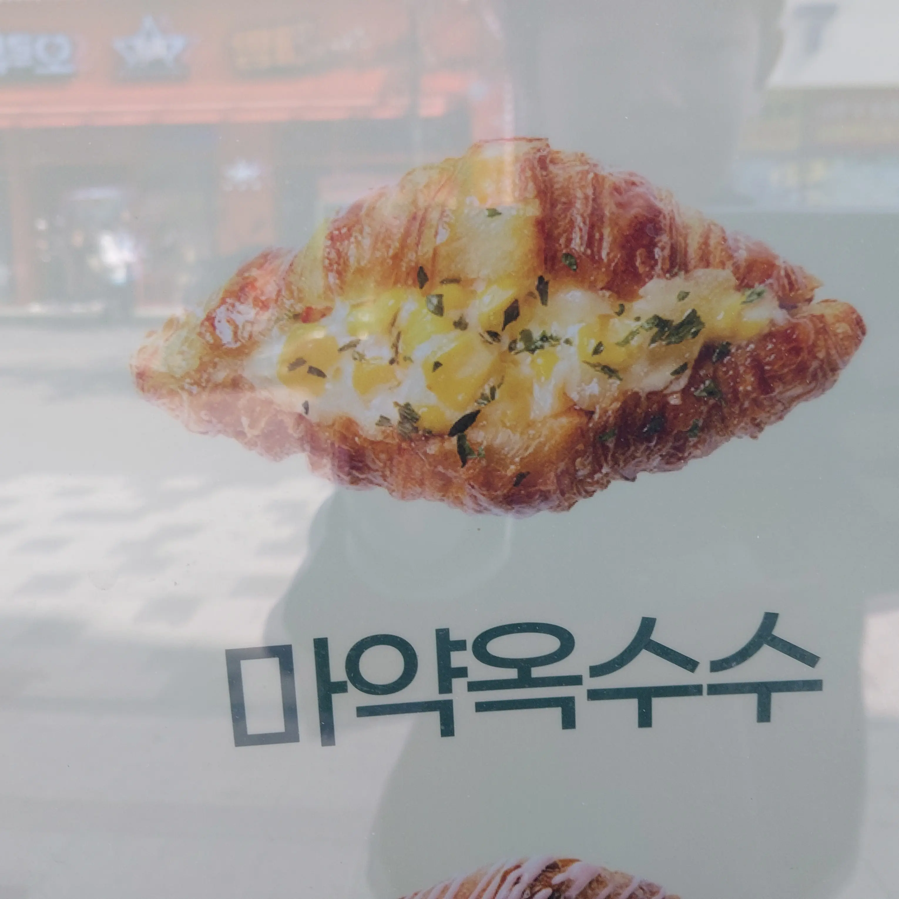 RobustTable3194의 수상한 크루아상