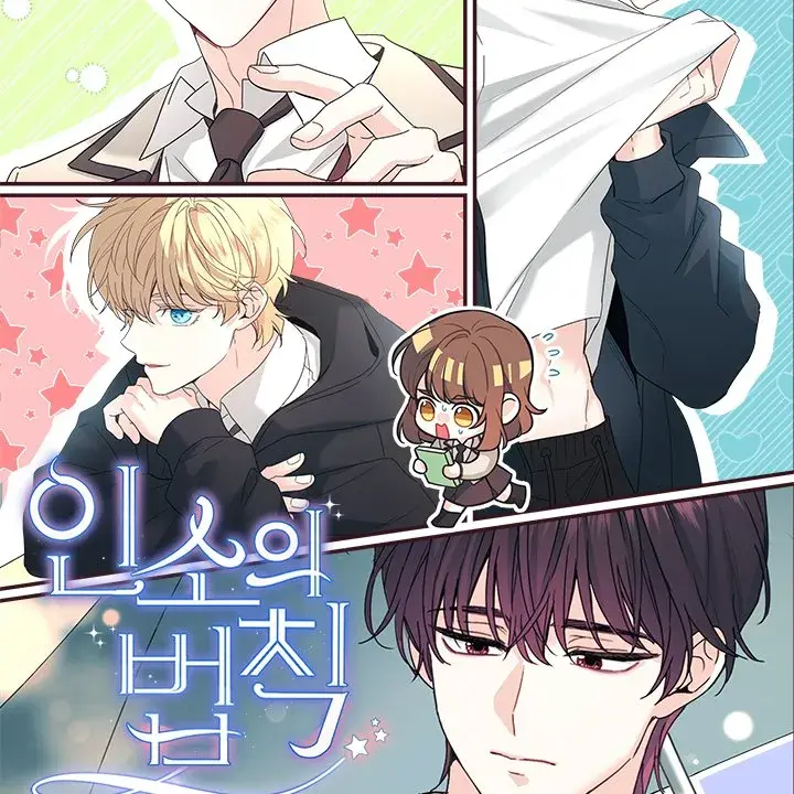 chloe_110905의 인소의 법칙