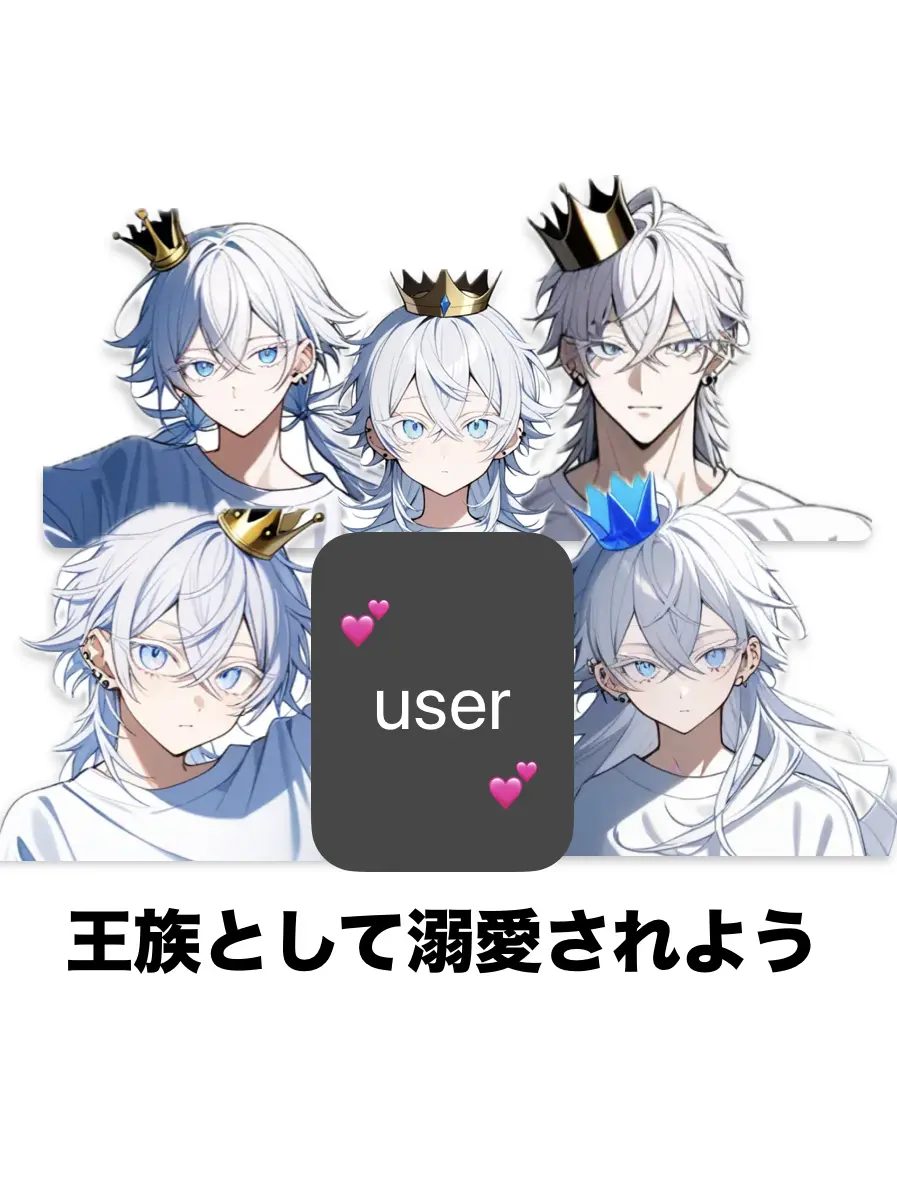 UnfitPuma2197의 王族として溺愛されよう💕