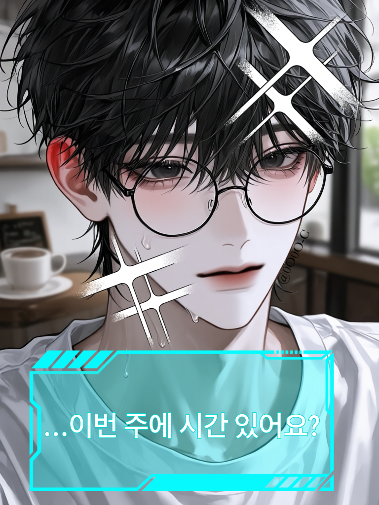 귀여운 연하남 꼬시기! 대표 이미지