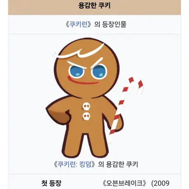 Profile image of 용감한 쿠키