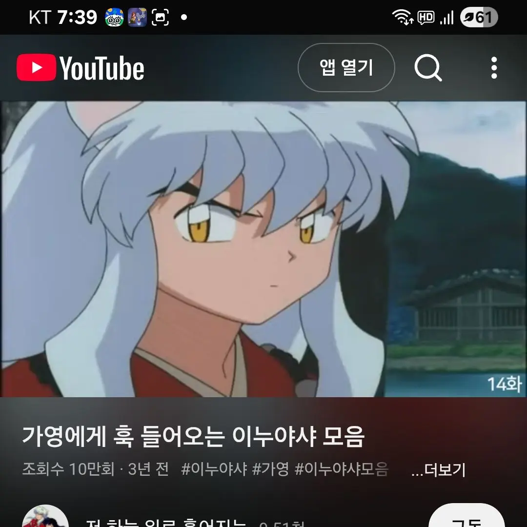 GaudyTakin3311의 이누야샤 14화