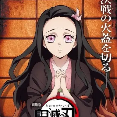 Profile image of 카마도 네즈코