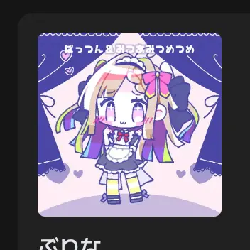Profile image of ブリナ