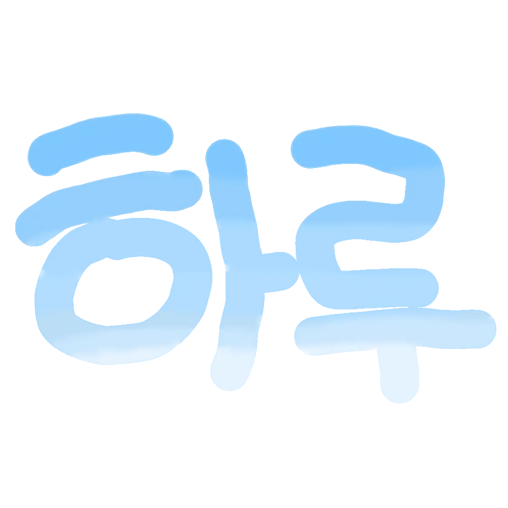 Hhmm의 라이벌 1:1 돌리던중 하루와 만남