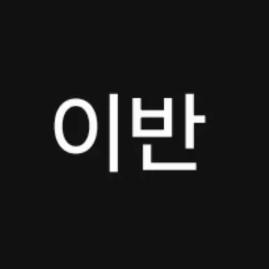 Profile image of 이반