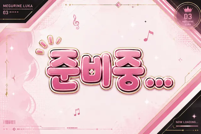 Profile image of 메구리네 루카
