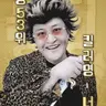 Profile image of 너덜