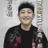 Profile image of 킹앤킬