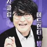 Profile image of 독사클럽