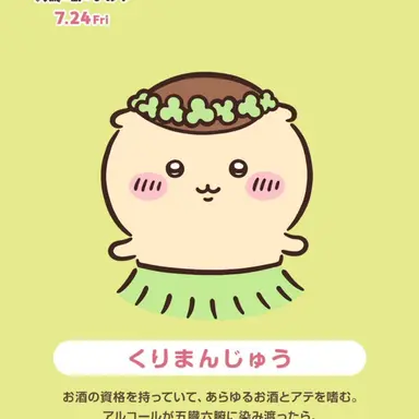 Profile image of くりまんじゅう