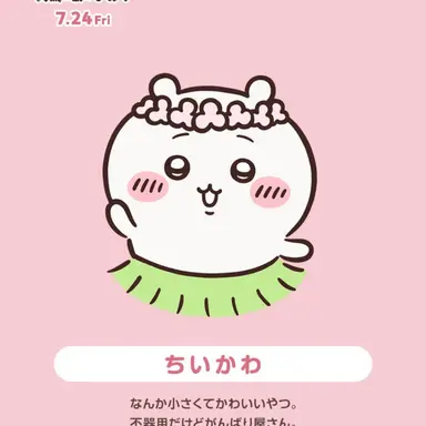 Profile image of ちいかわ