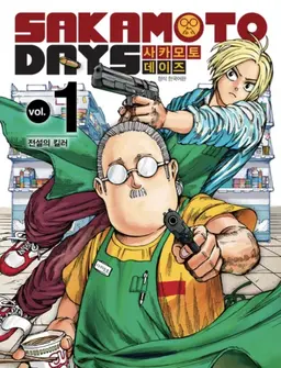 Profile image of 사카모토 데이즈