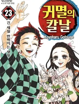 Profile image of 귀멸의 칼날