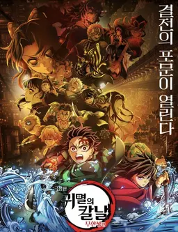 Profile image of 귀멸의 칼날