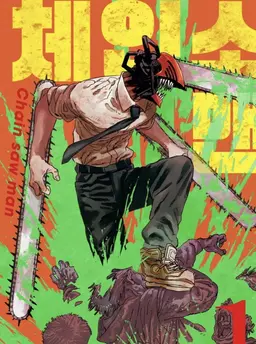 Profile image of 체인소맨