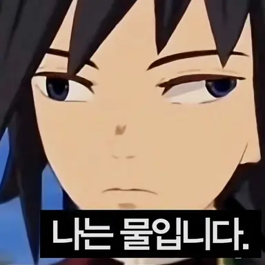 Profile image of 토미오카 기유