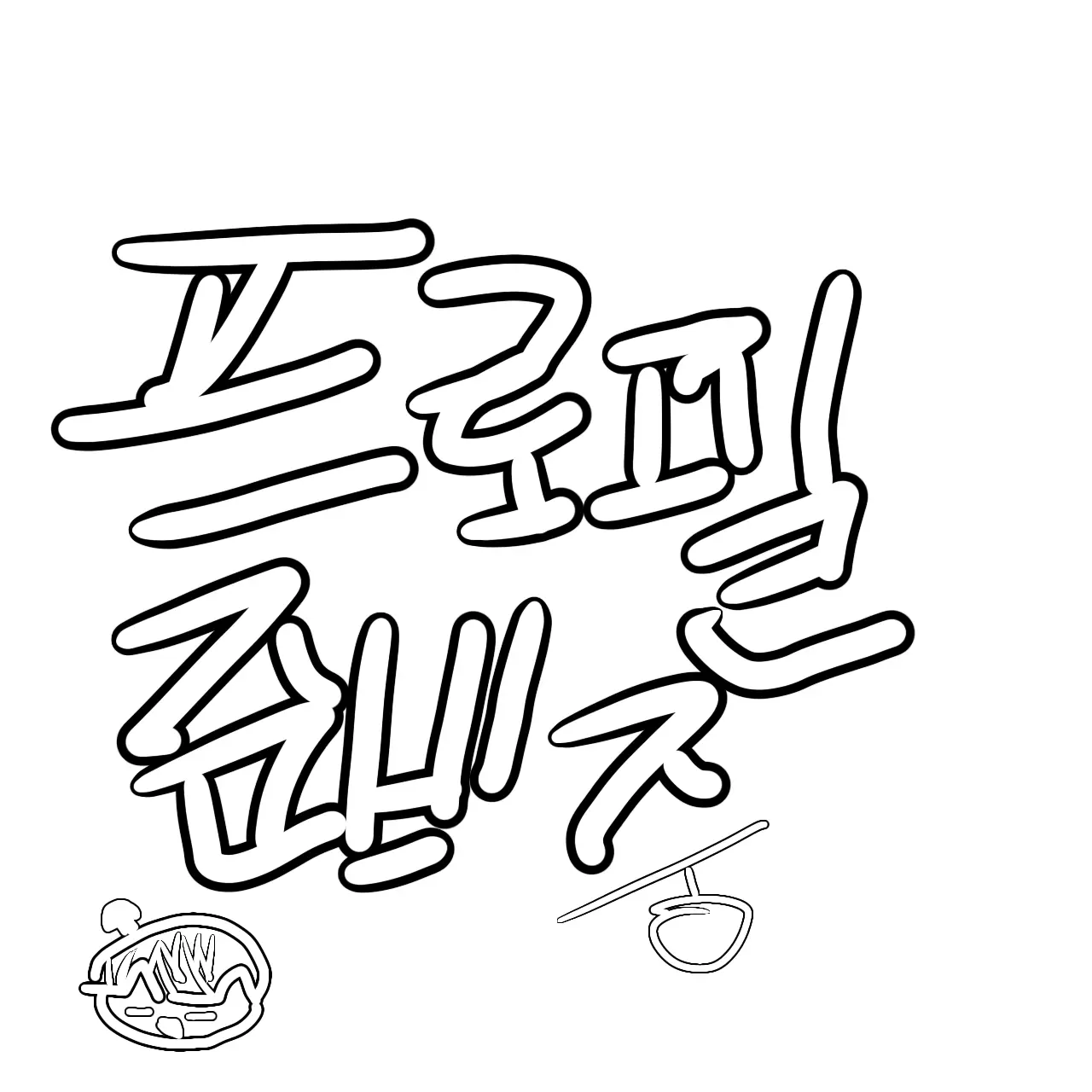 RnlandCrew2810의 호시나&나루미