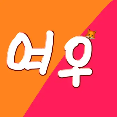 Profile image of 서여우