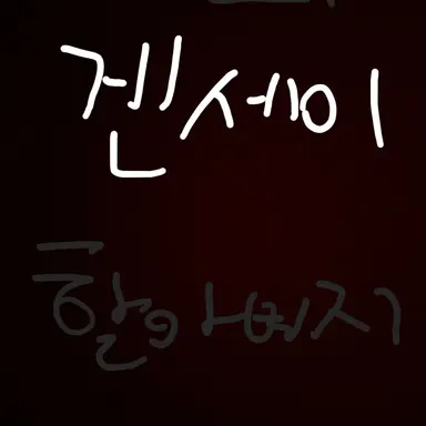Profile image of Gensei