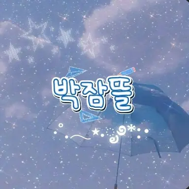 Profile image of 잠뜰