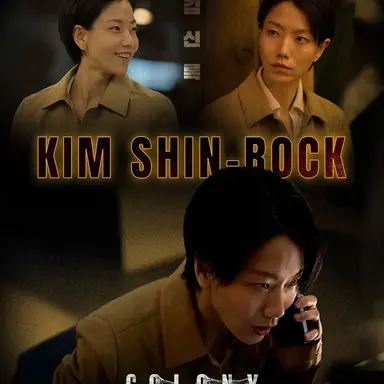 Profile image of Kim shin rock