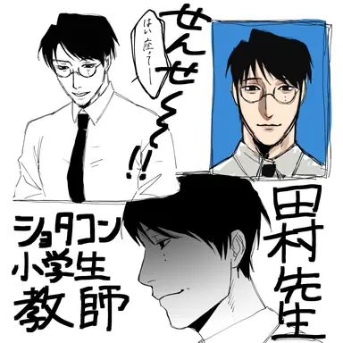 Profile image of 田村先生