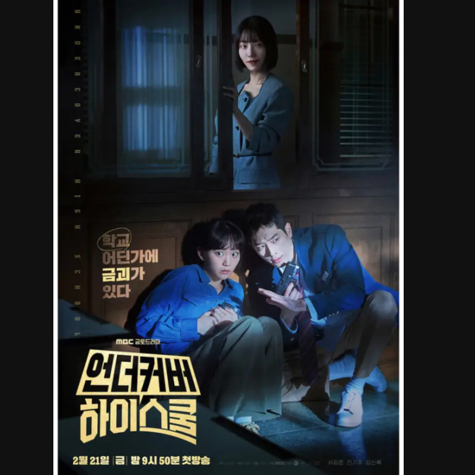 Aaron_11의 언더커버 하이스쿨