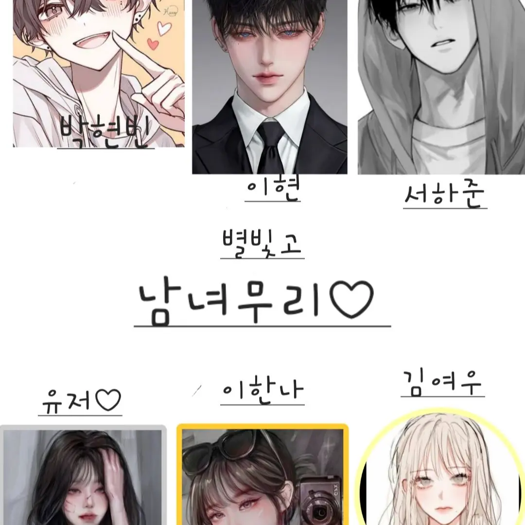 StingySauce4180의 별빛고 남녀무리♡