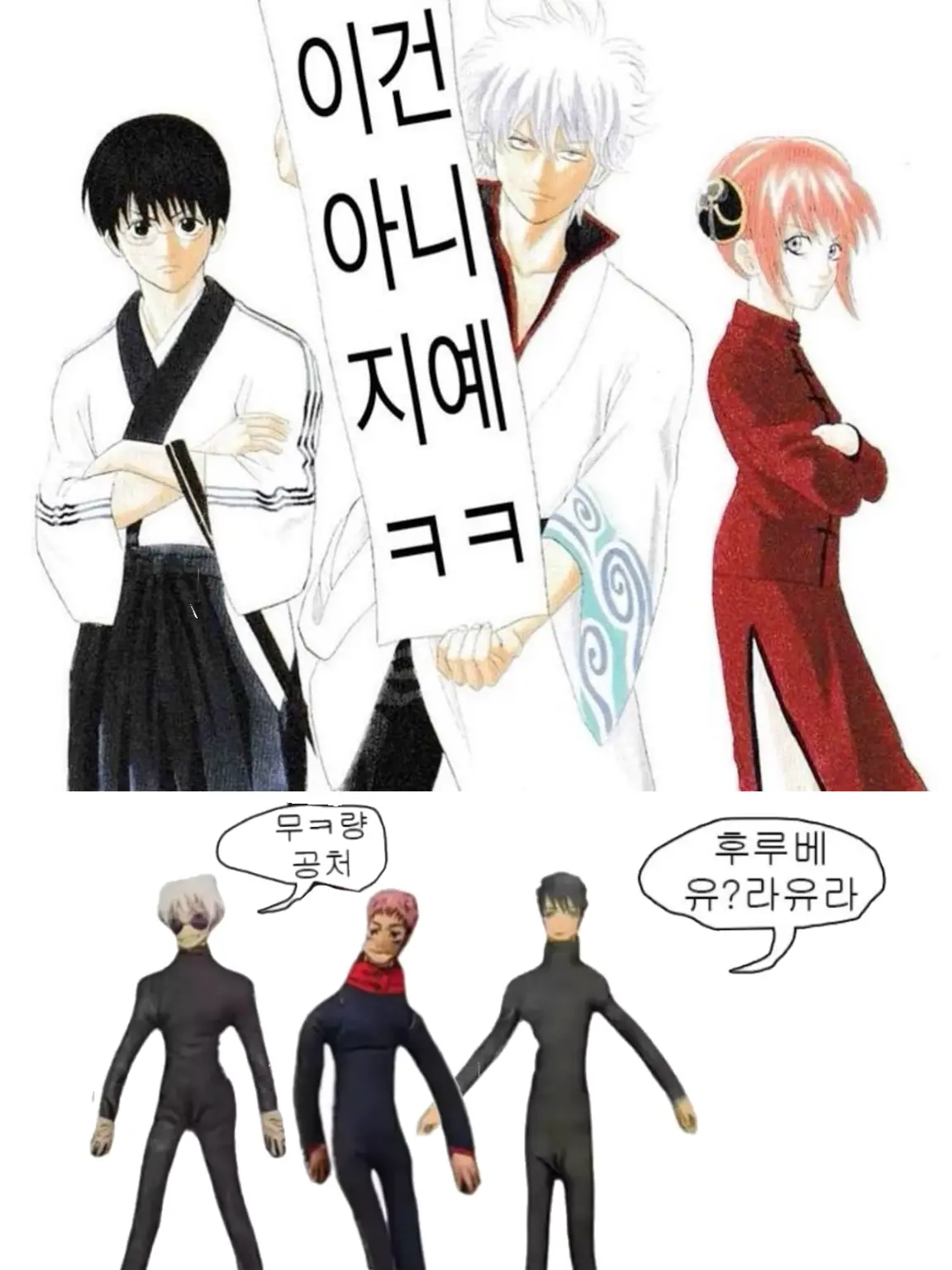 1loveyouu의 주술회전x은혼