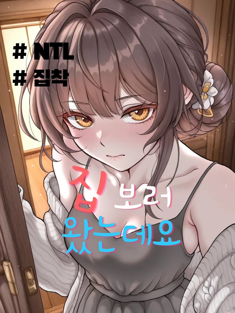 집 보러 왔는데요 대표 이미지