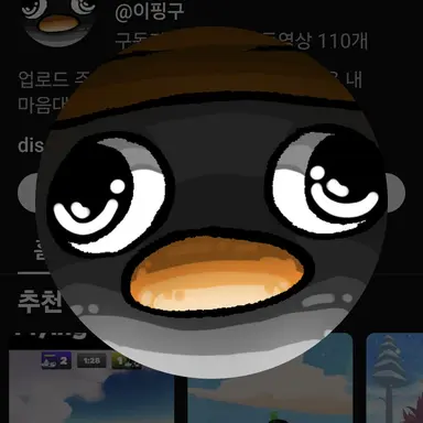 Profile image of 이핑구