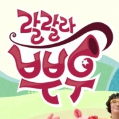 랄랄라 뿌우 대표 이미지