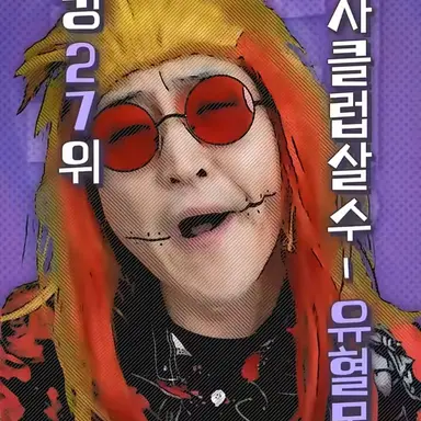 Profile image of 유혈목이