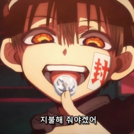 하나코
