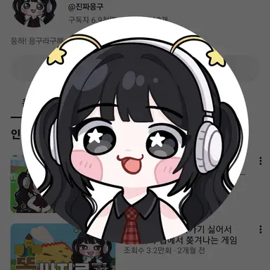 Profile image of 응구