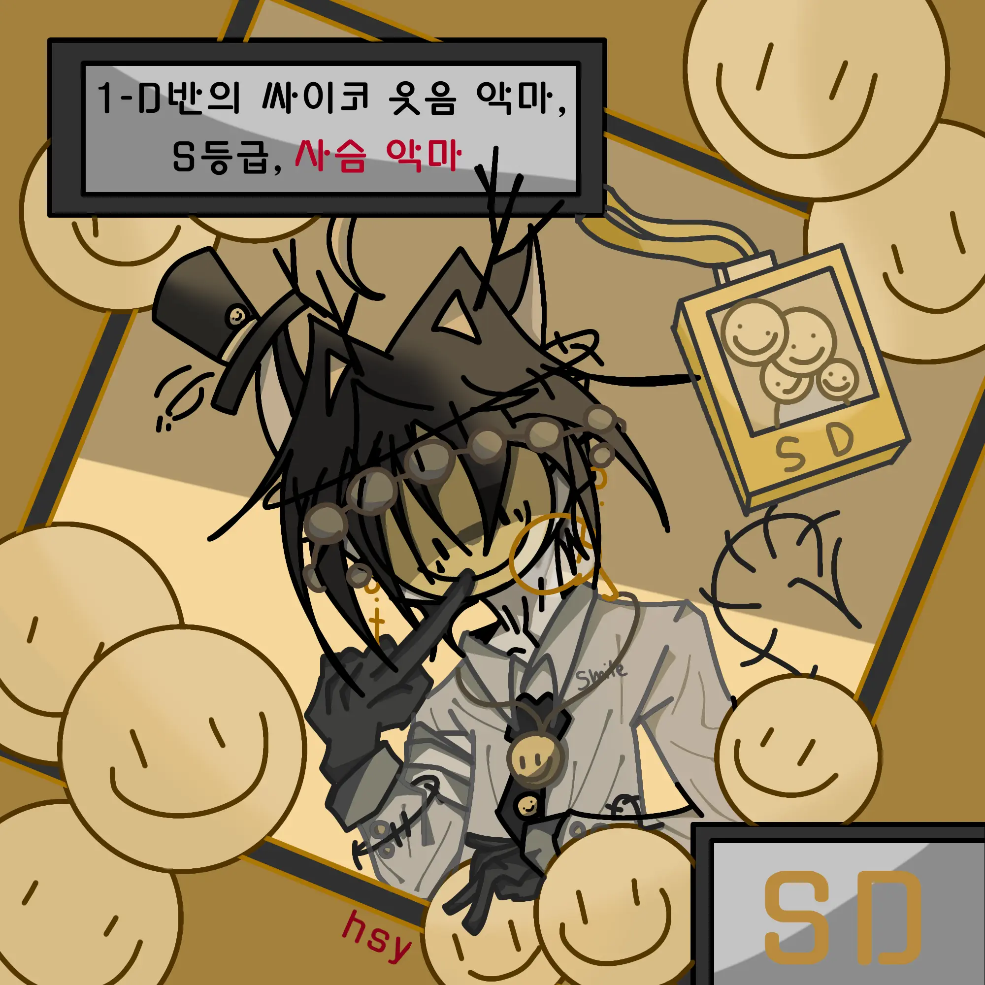 Happiness_Smile의 계급 학교.