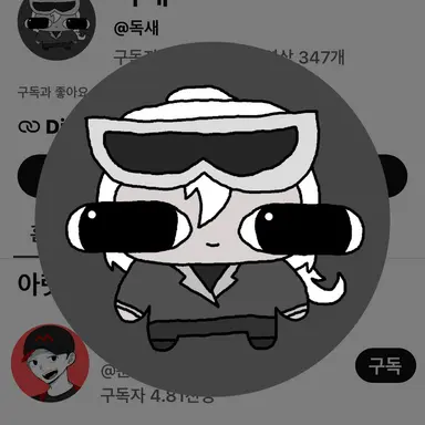 Profile image of 독새