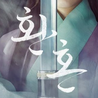 환혼 대표 이미지