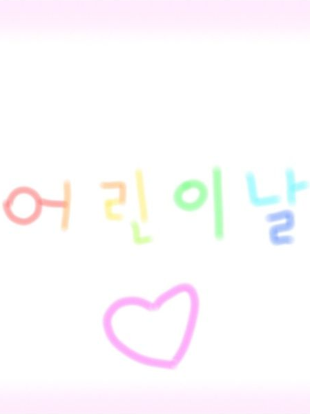Mind Craft 어린이날 대표 이미지