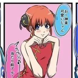 Profile image of 神楽