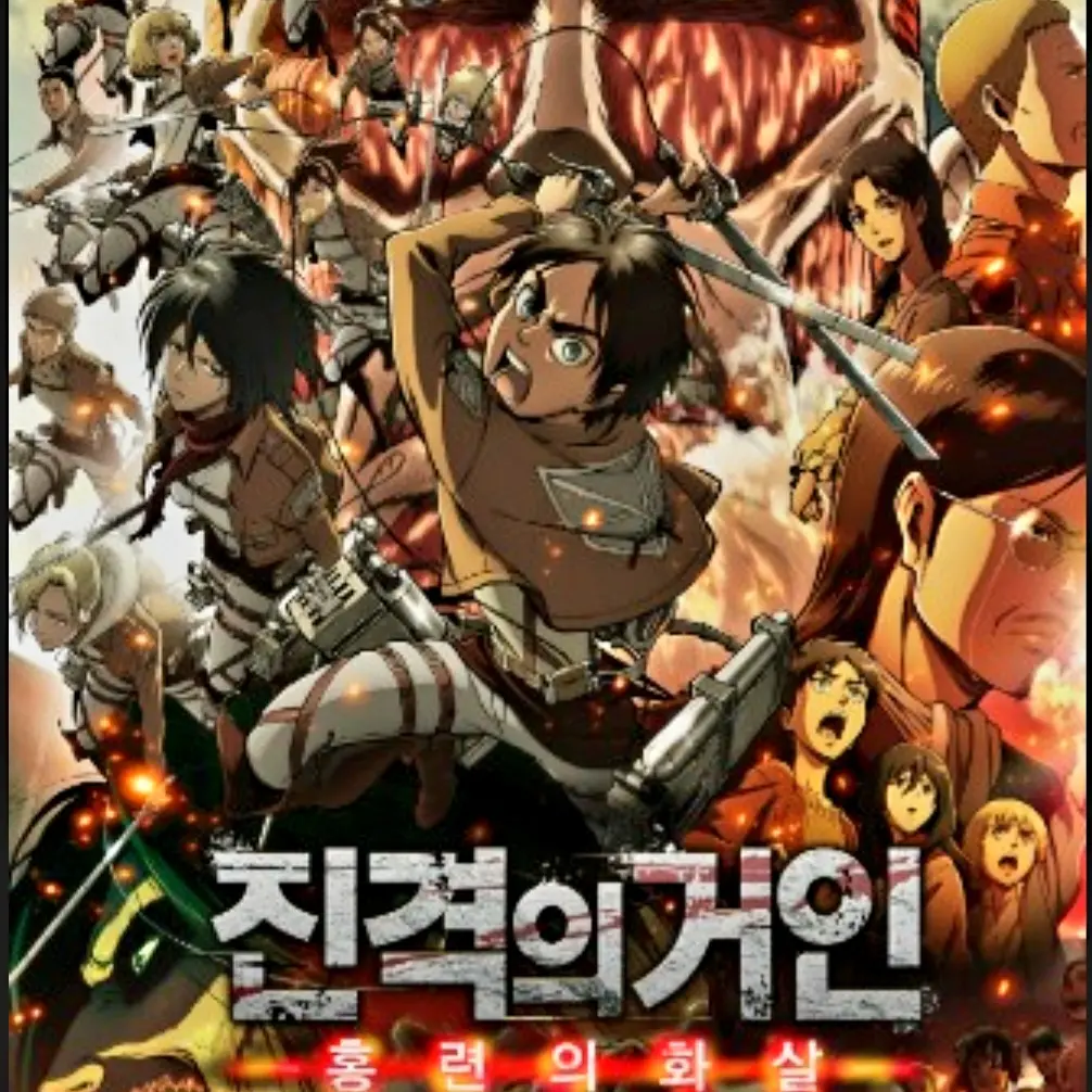 GayGrill9698의 진격의 거인 세계