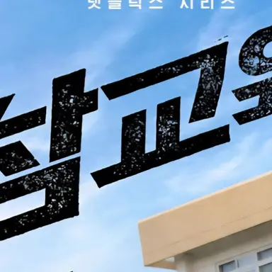 Profile image of 행복한 교회