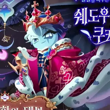 Profile image of 쉐도우밀크쿠키