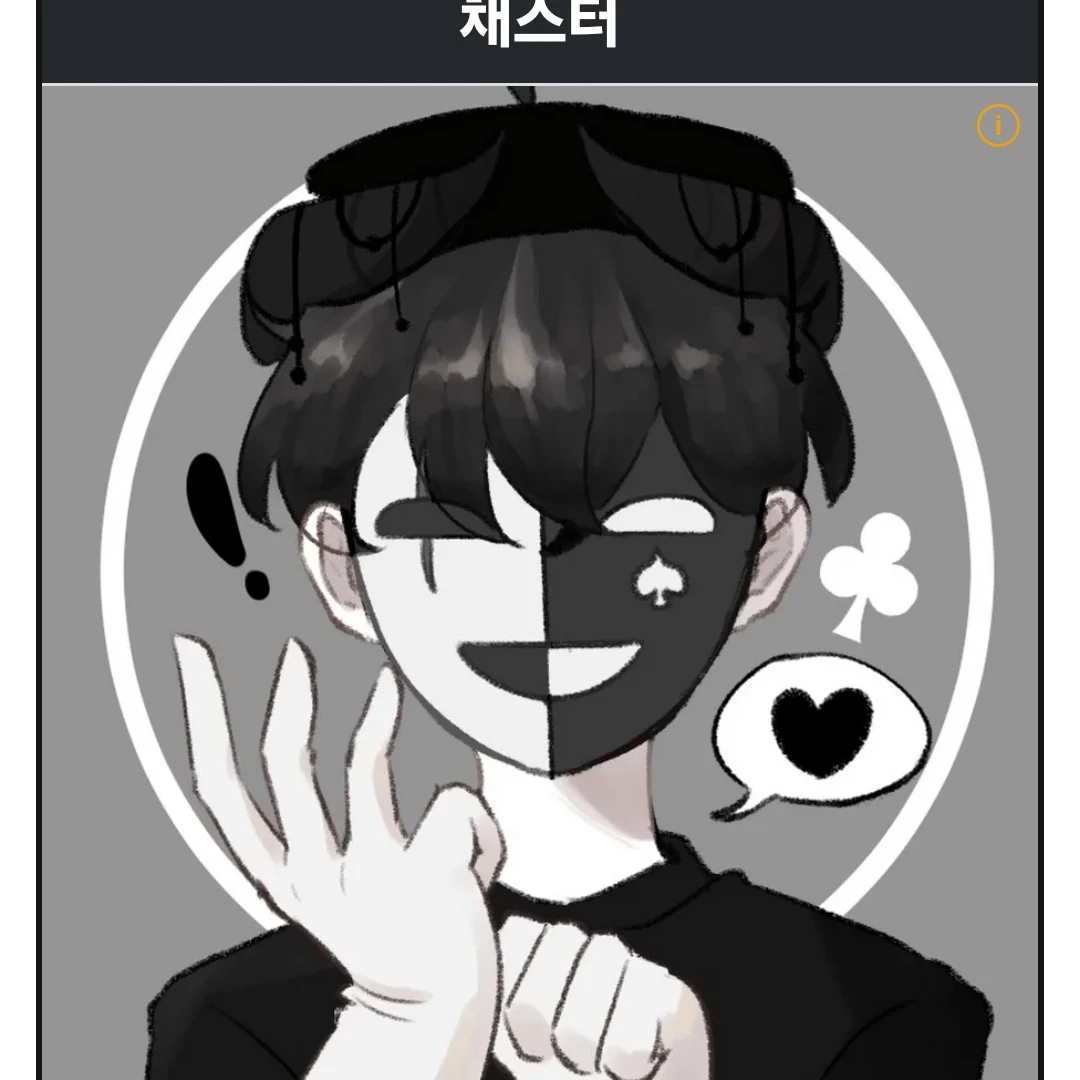 채스터